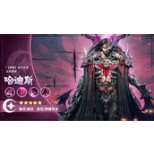 《逍遥志》哈迪斯技能表现如何