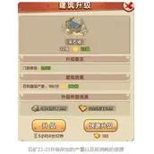 《我要当掌门》石头木头和银币提高产量哪些方法效果更好