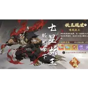 《封神幻想世界》7星妖王阵容如何搭配