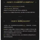 《来自星尘》有pc端吗有什么