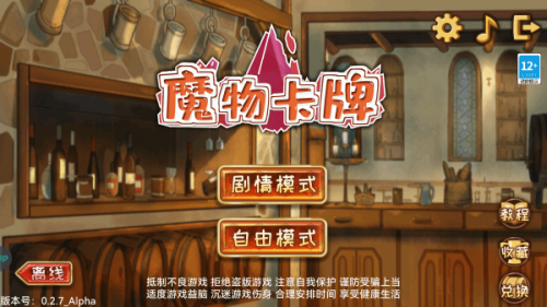 魔物卡牌