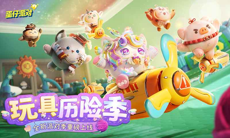 蛋仔派对艾比枫洛可信物如何获取