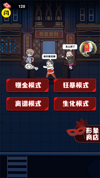 躺平发育模拟器