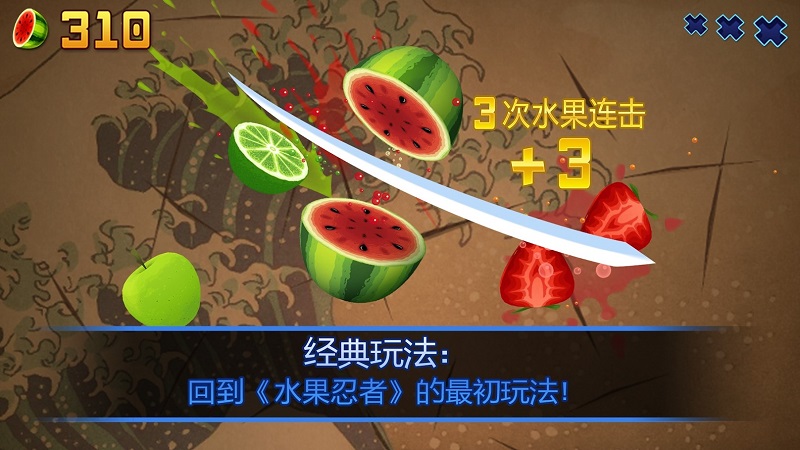 水果忍者关键技巧与策略