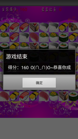 魔法寿司消消乐