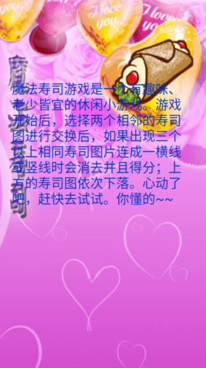 魔法寿司消消乐