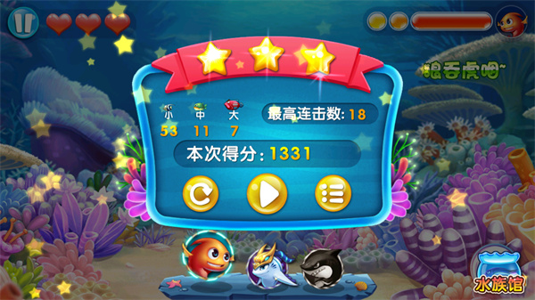 大鱼吃小鱼3