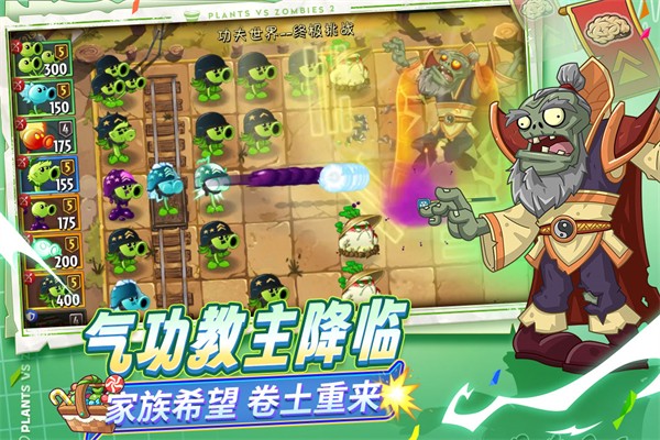 pvz2