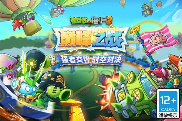 pvz2