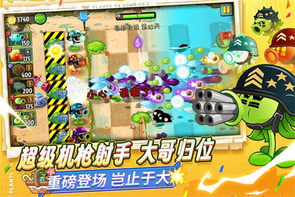 pvz2