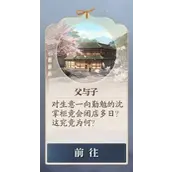 《诛仙2》父与子奇遇完成的详细步骤