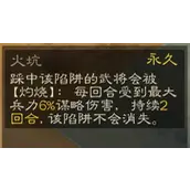 《三国志战棋版》火坑效果表现如何