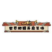 《我要当掌门》世界地图开启更佳的方法有哪些