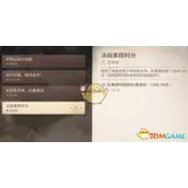 《无限暖暖》决战黄昏时分任务完成步骤分享