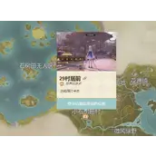 《无限暖暖》世界巡游29号拍照打卡点位置如何到达