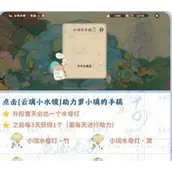 《桃源深处有人家》云璃水镜彩蛋触发有什么