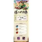 《塔王之王2》孙策角色细项介绍