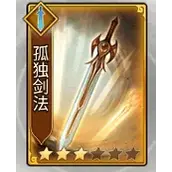 《剑啸江湖》孤独剑法秘籍介绍