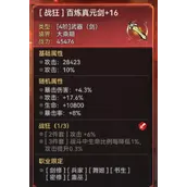 《最强祖师》韩立法宝装备推荐细节解读