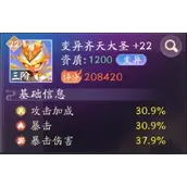 《天境传说》齐天大圣宠物信息及搭配方案推荐