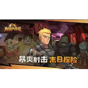 《向僵尸开炮》长期有效兑换码有哪些