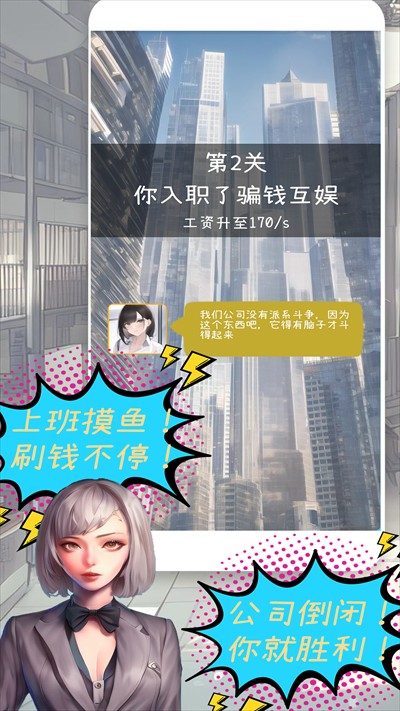 摸鱼大作战中文版