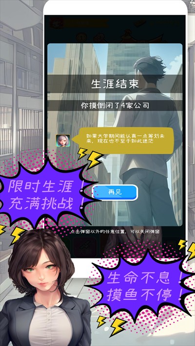 摸鱼大作战中文版