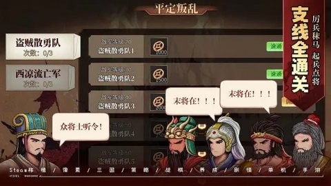 建安外史吕布阻截战打法攻略