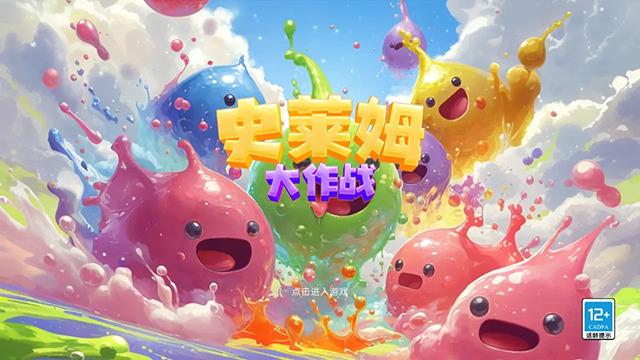 史莱姆大作战手机版