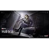 《无期迷途》玛蒂尔达有哪些