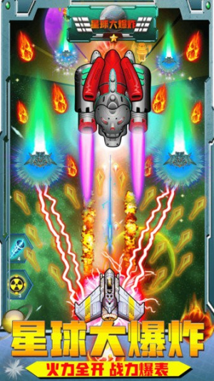 星球大爆炸最新版
