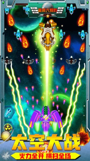 星球大爆炸最新版