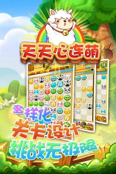天天心连萌