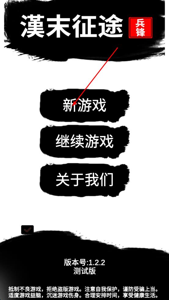 汉末征途兵锋