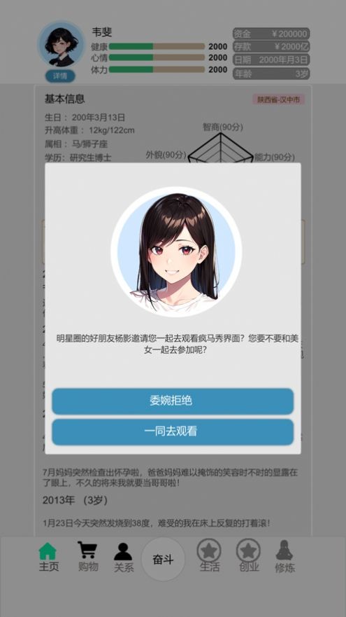 比特人生安卓版
