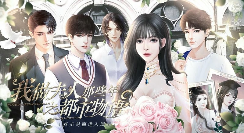 我做夫人那些年之都市物语