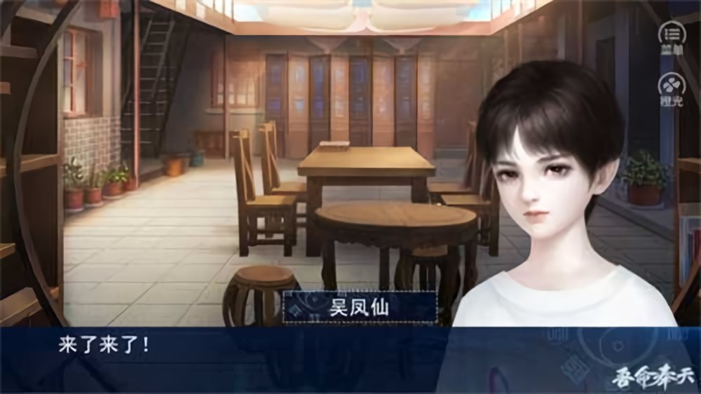 吾命奉天