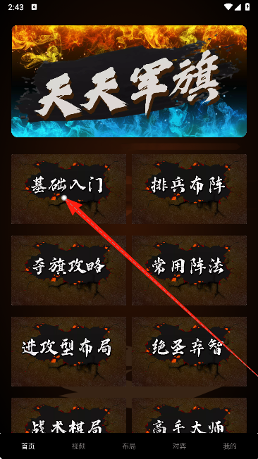 天天军旗
