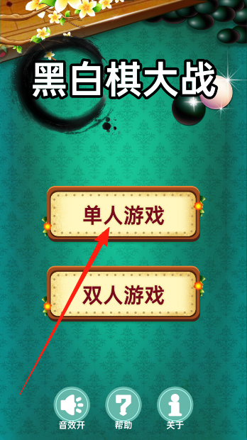 黑白棋大战