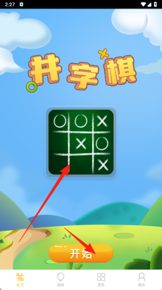 欢乐井字棋