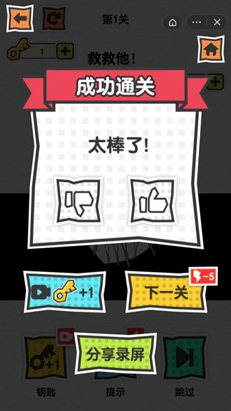 火柴人大营救