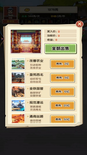 逆袭当帝王手机版