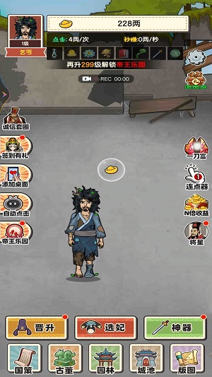 逆袭当帝王手机版