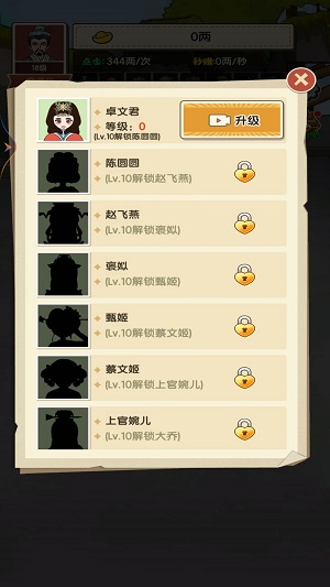 逆袭当帝王手机版