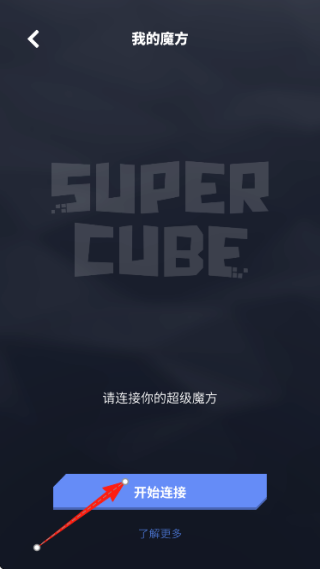 超级魔方