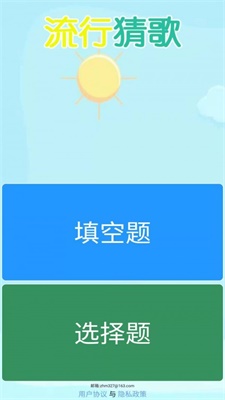 流行猜歌