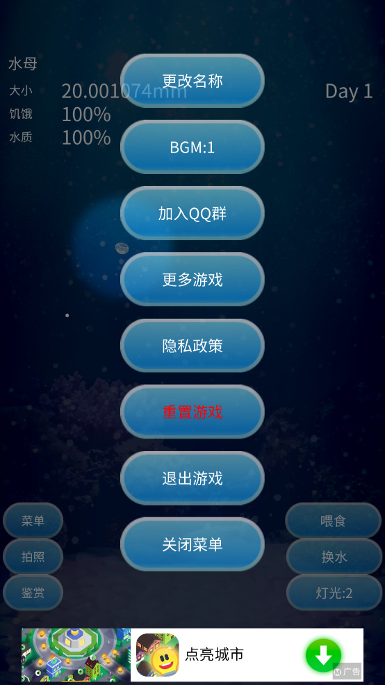 养育水母