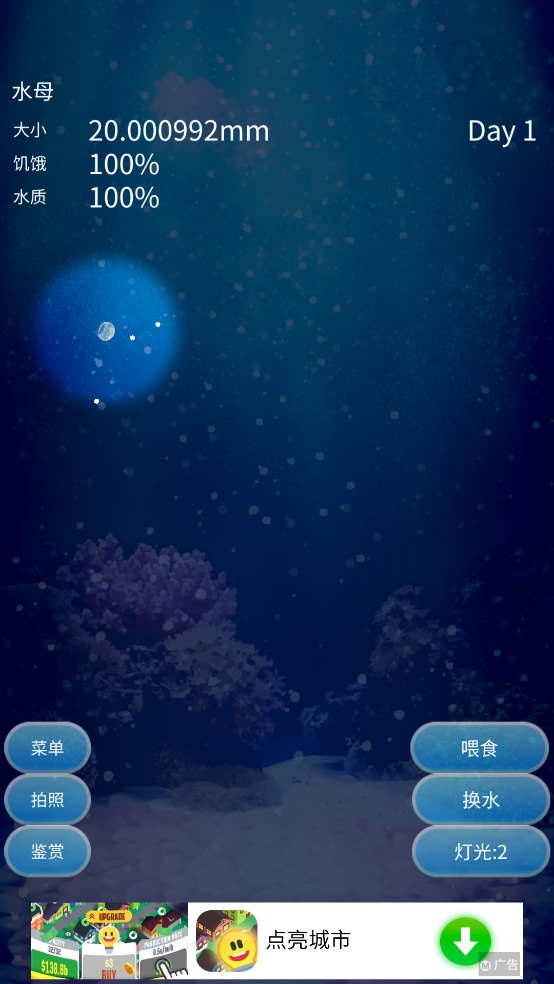 养育水母
