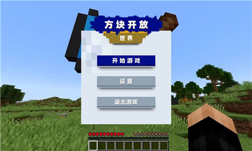 方块开放世界手机版