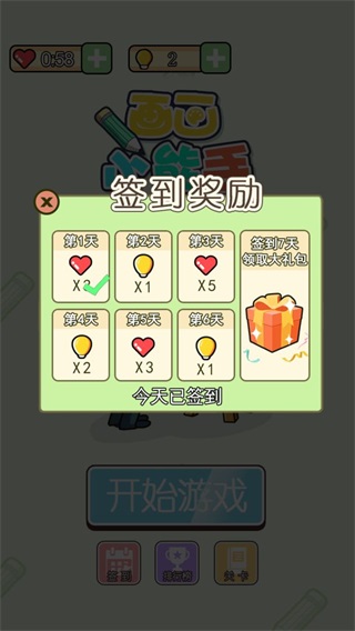 画画小能手
